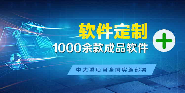驿城软件开发